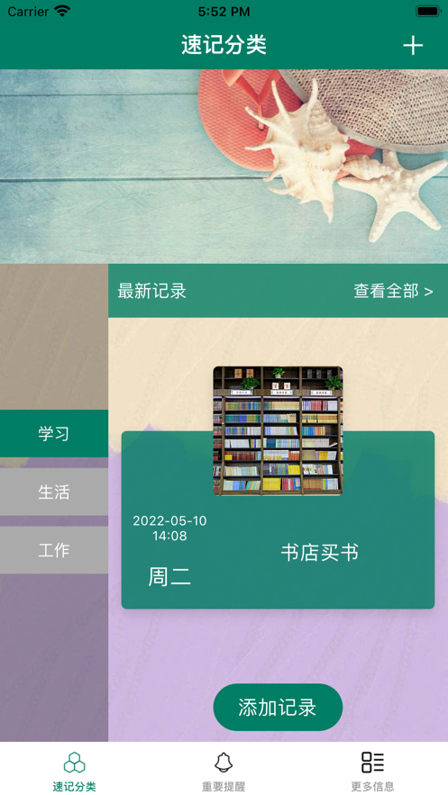 青禾速记app下载_青禾速记最新版下载v1.0 安卓版 运行截图2