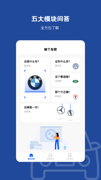 识个车app下载_识个车最新版下载v1.0 安卓版 运行截图1