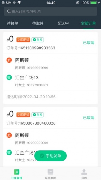 超风商家软件下载_超风商家最新版下载v1.0 安卓版 运行截图2