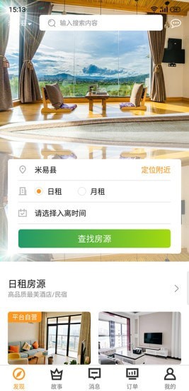 住这家2022下载_住这家手机版下载v0.0.29 安卓版 运行截图2