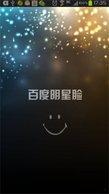 百度明星脸app下载_百度明星脸app手机版最新版 运行截图3