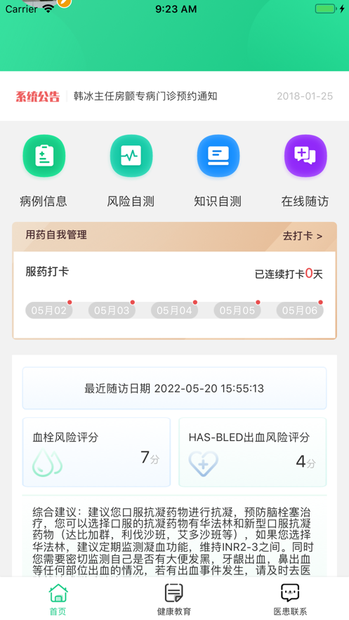 房颤管理最新版下载_房颤管理软件下载v1.0 安卓版 运行截图3