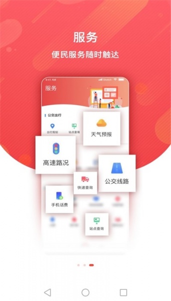 冀云兴隆app下载_冀云兴隆手机版下载v1.9.3 安卓版 运行截图2