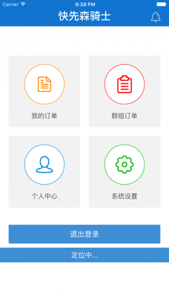 快先森骑士app下载_快先森骑士2022下载v1.0 安卓版 运行截图3