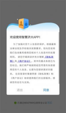 智慧济大统一登录app下载_智慧济大最新版下载v1.0.0 安卓版 运行截图2