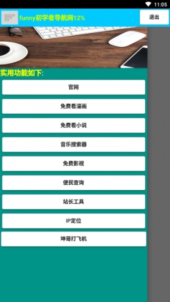 宝盒屋工具盒app免费版下载_宝盒屋工具盒升级版免费下载v1.0 安卓版 运行截图1