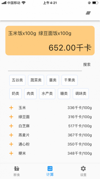 简约辟谷app下载_简约辟谷手机版下载v1.0 安卓版 运行截图1