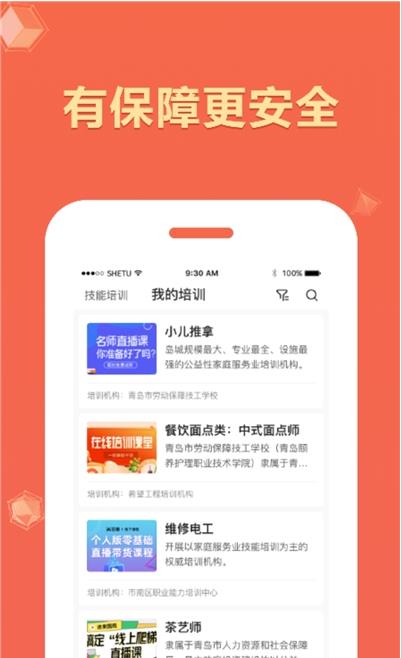 抢单宝就业软件下载_抢单宝就业手机版下载v1.0.0 安卓版 运行截图3