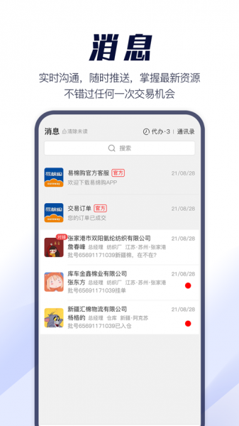 易棉购交易平台app下载_易棉购最新版下载v3.0.1 安卓版 运行截图1