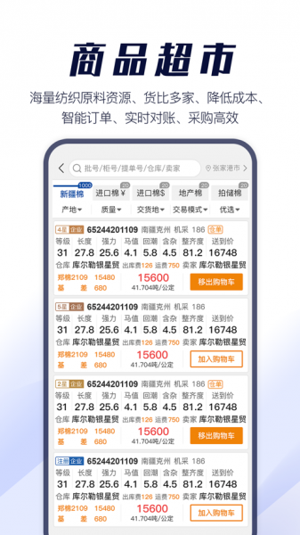 易棉购交易平台app下载_易棉购最新版下载v3.0.1 安卓版 运行截图3