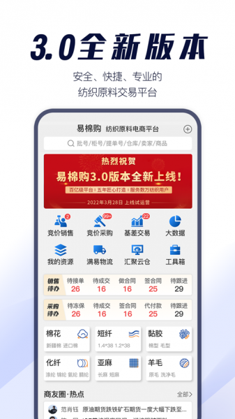 易棉购交易平台app下载_易棉购最新版下载v3.0.1 安卓版 运行截图2