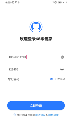 68零售家app下载_68零售家手机版下载v1.0.1 安卓版 运行截图3