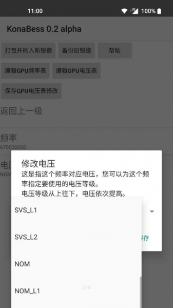 konabess下载_konabess中文版最新版 运行截图2