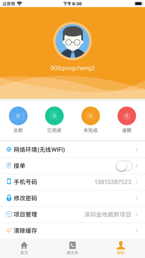 闼管家app最新下载_闼管家手机版下载v1.0.0 安卓版 运行截图1