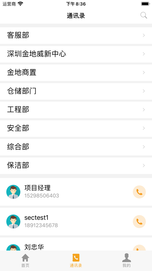 闼管家app最新下载_闼管家手机版下载v1.0.0 安卓版 运行截图2