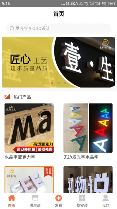 招牌佬app下载_招牌佬手机最新版下载v1.0.9 安卓版 运行截图2