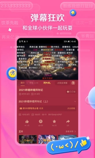 b站免费版下载_b站免费版本下载v3.1.0最新版 运行截图4