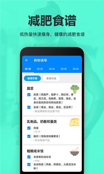 运动减肥速成app下载_运动减肥速成最新版下载v1.0.62 安卓版 运行截图3