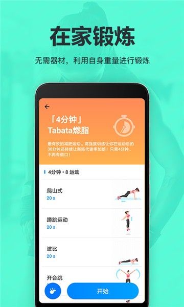 运动减肥速成app下载_运动减肥速成最新版下载v1.0.62 安卓版 运行截图1