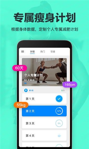 运动减肥速成app下载_运动减肥速成最新版下载v1.0.62 安卓版 运行截图2