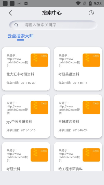 网盘搜索器app下载_网盘搜索器app正式版下载最新版 运行截图3