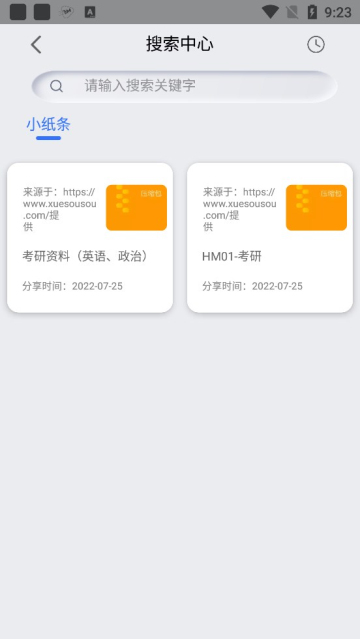 网盘搜索器app下载_网盘搜索器app正式版下载最新版 运行截图1