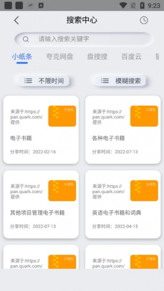 网盘搜索器app下载_网盘搜索器app正式版下载最新版 运行截图2