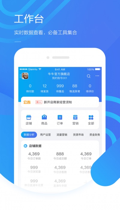 千牛有数app下载_千牛有数手机版下载v9.6 安卓版 运行截图3