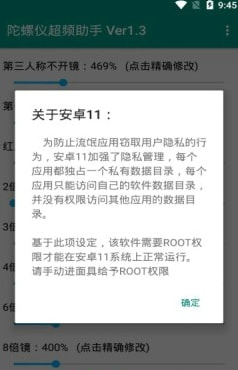 陀螺仪超频助手安卓12下载_陀螺仪超频助手安卓12下载最新版 运行截图2