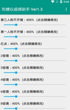 陀螺仪超频助手安卓12下载_陀螺仪超频助手安卓12下载最新版 运行截图4