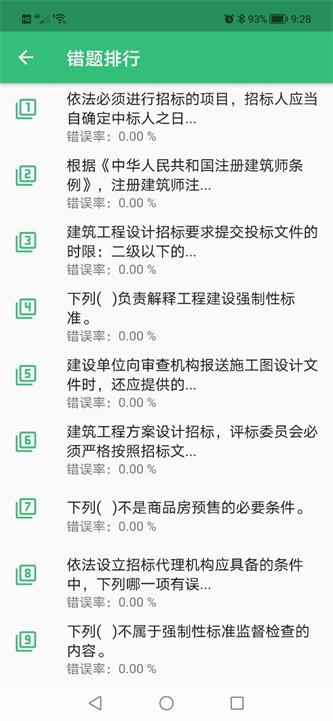 二级注册建筑师丰题库app下载_二级注册建筑师丰题库手机版下载v1.2.4 安卓版 运行截图3