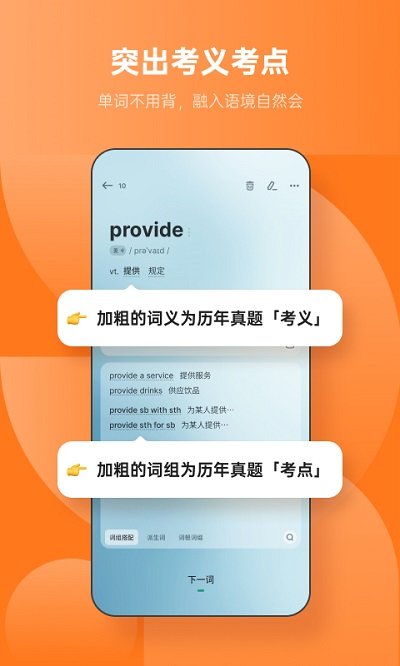 不背单词app下载_不背单词app手机版下载最新版 运行截图3