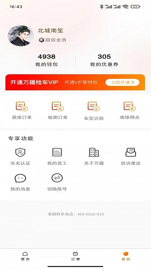 万疆检车app下载_万疆检车手机版下载1.0.1 安卓版 运行截图2