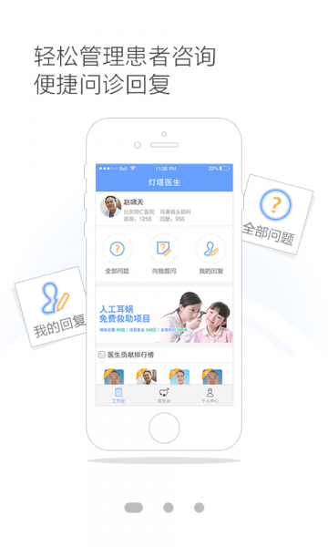 灯塔医生最新版下载_灯塔医生软件下载v6.6.4 安卓版 运行截图2