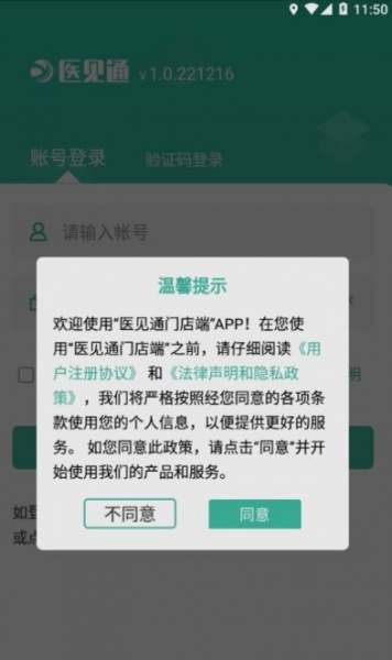 医见通门店端app下载_医见通门店端手机最新版下载v1.0.221216 安卓版 运行截图1