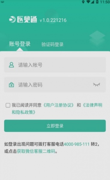 医见通门店端app下载_医见通门店端手机最新版下载v1.0.221216 安卓版 运行截图3