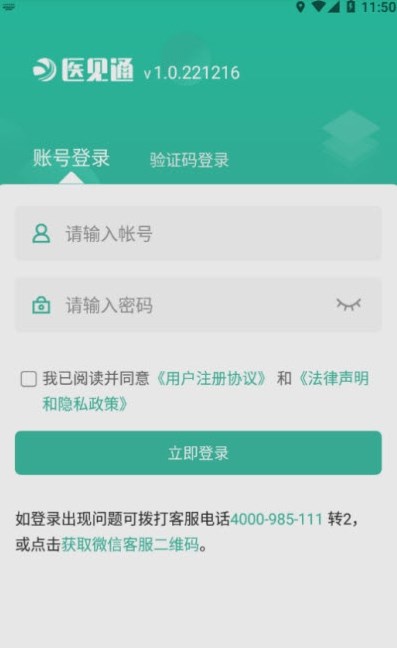 医见通门店端app下载_医见通门店端手机最新版下载v1.0.221216 安卓版 运行截图3