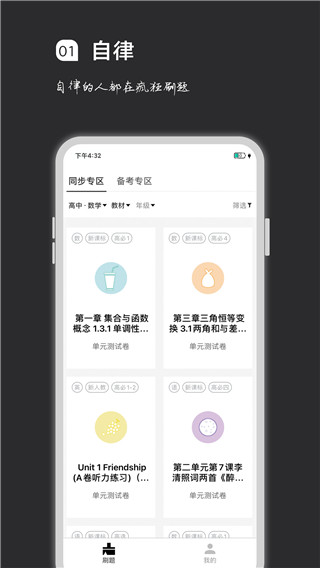 疯狂刷题app免费版下载_疯狂刷题app免费安卓版下载最新版 运行截图4