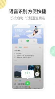 轻语记最新版下载_轻语记app手机版下载v1.0.0 安卓版 运行截图3