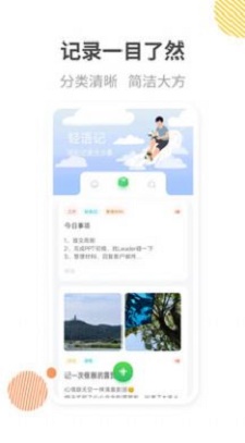 轻语记最新版下载_轻语记app手机版下载v1.0.0 安卓版 运行截图2