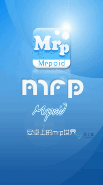 mrp模拟器下载_mrp模拟器最新安卓版下载最新版 运行截图3