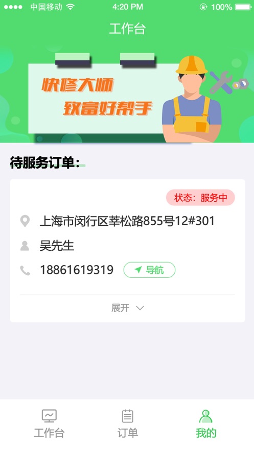 快修大师师傅端app下载_快修大师师傅端最新版下载v1.0 安卓版 运行截图3