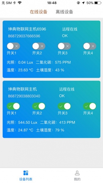 坤典物联手机版下载_坤典物联最新版下载v1.0 安卓版 运行截图2