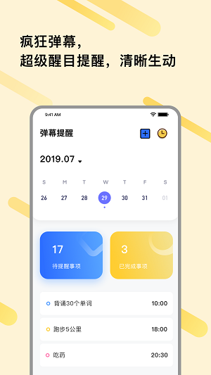 自律提醒app下载_自律提醒手机版下载v1.0.1 安卓版 运行截图1