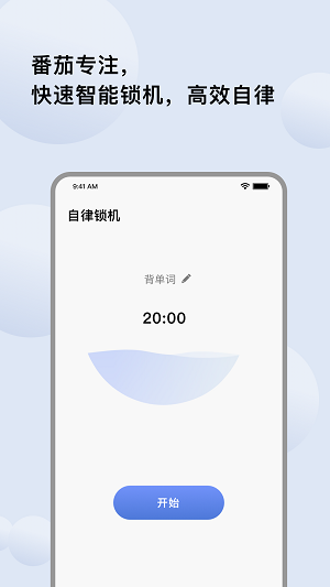 自律提醒app下载_自律提醒手机版下载v1.0.1 安卓版 运行截图3