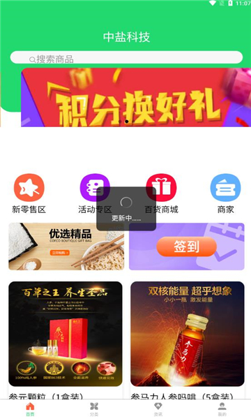 中盐科技app最新版下载_中盐科技安卓版下载v1.0.3 安卓版 运行截图1