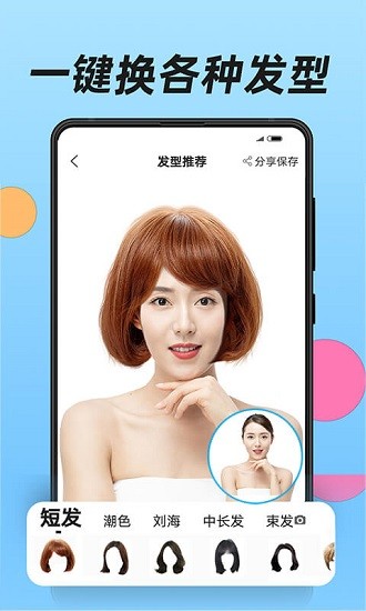 美发相机app下载_美发相机安卓版下载v1.0.1 安卓版 运行截图3