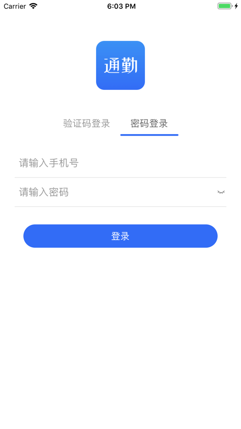 通勤Proapp下载_通勤Pro手机版下载v1.0 安卓版 运行截图2