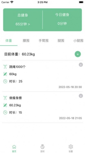 健身小本软件下载_健身小本手机版下载v1.0 安卓版 运行截图3