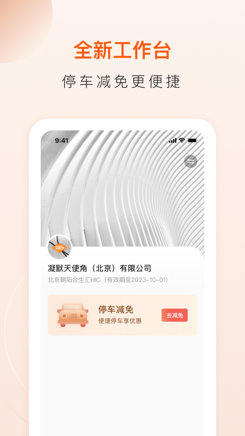 合生通租户端app下载安装_合生通租户手机版下载v1.0 安卓版 运行截图2